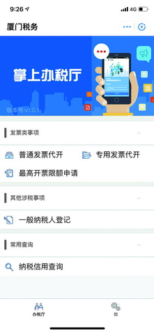 服务升级！厦门纳税人足不出户就能办税